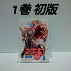 入手困難/初版/帯付/販促物】[KC] 魔法先生ネギま! & ラブひな - メルカリ