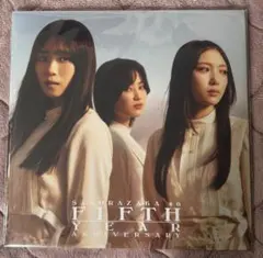 櫻坂46 オンラインくじ C賞 レコード風タオル 2期生 - メルカリ