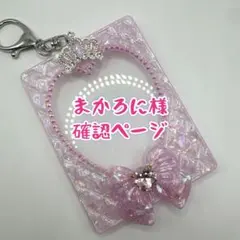 まかろに様 オーダーデザイン