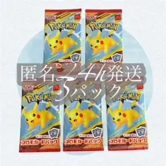 匿名配送　ポケモンカード　マクドナルドコラボ