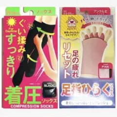 美脚 着圧ソックス 膝下×1/ 足指ひらく アンクル丈 リフレッシュソックス×1