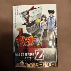 マジンガーZ