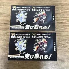 色違いミライドンコライドンシリアルコード