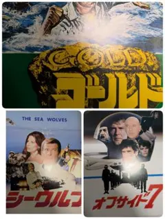 ゴールド他２作品ロジャー・ムーア主演映画パンフレット３冊