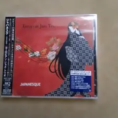 未開封★[HQCD]ヨーロピアン ジャズ トリオ ジャパネスク～日本の詩情～