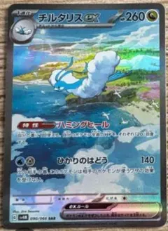 チルタリスex SAR