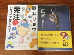 朝井リョウ　2冊セットのサムネイル