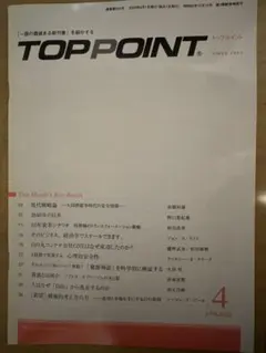 【TOP POINT】2023年4月号
