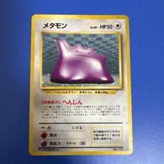 メタモン ★ 第3弾拡張パック 化石の秘密