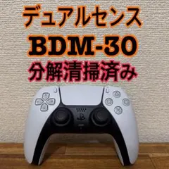 ご購入日発送‼︎分解清掃/動作確認済み　デュアルセンス　PS5 コントローラー