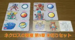 【プレミア品!!】ネクロスの要塞 第9章 未切りカード6セット