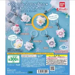サンリオ ふわふわスノー めじるしアクセサリー ガチャ ポムポムプリン