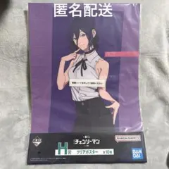 【チェンソーマン】一番くじ H賞 レゼ クリアポスター