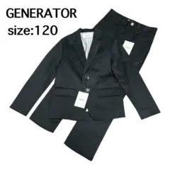 ジェネレーター　フォーマル　ジャケット　パンツ　ブラックチノ　男の子　120