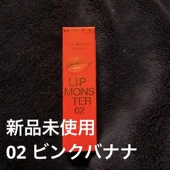 新品未使用 KATE リップモンスター 02 Pink banana