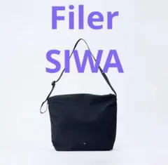 【美品】Filer siwa ショルダーバッグ　ブラックのサムネイル