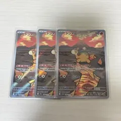 ポケモンカード MEGAドリームex／ドンメル AR 3枚セットのサムネイル
