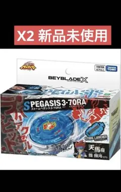 ベイブレードX ストームペガサス 3-70RA 10個セット - メルカリ