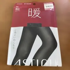 【未開封】ASTIGU 80デニール ML タイツ　暖