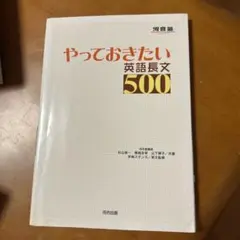 やっておきたい英語長文500