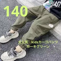 カーゴパンツ　ストリート　ボトムス　子供　男の子 夏 韓国 カーキー 140
