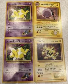 エレブー スリープ マルマイン まとめ売り