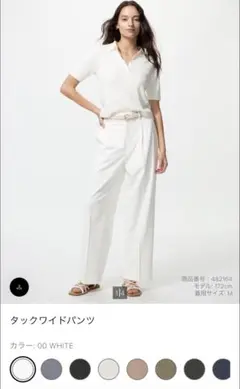 ユニクロ　タックワイドパンツ　白　Sサイズ