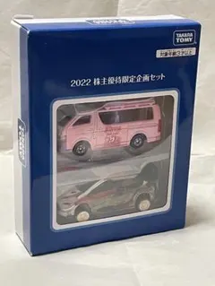 トミカ 2022 株主優待 ハイエース ヤリスWRCのサムネイル