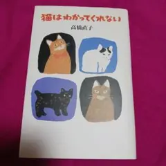 26710❤猫好き(≡^.^≡)♪猫はわかってくれない