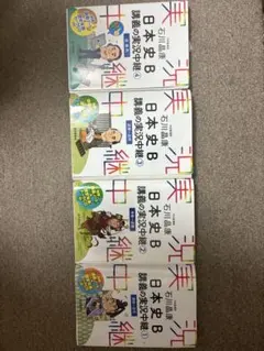 日本史B 講義の実況中継 全巻セット