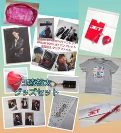 玉森裕太くんグッズセット