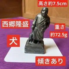 昭和レトロ　西郷隆盛　犬　像　置物　ディスプレイ　せごどん　金属