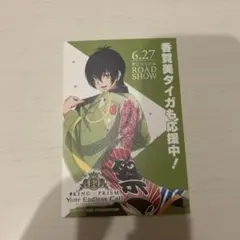 KING OF PRISM 香賀美タイガ 購入特典ポストカード