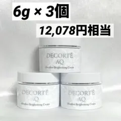 3個♡コスメデコルテ AQ アブソリュート クリーム ブライト 美白クリーム