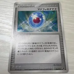 2026年最新】ポケモンカード マナフィのタマゴの人気アイテム - メルカリ