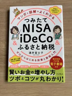 つみたてNISA&iDeCo&ふるさと納税