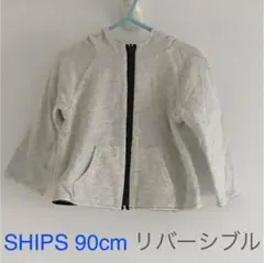 シップスSHIPSリバーシブルパーカー 90cmのサムネイル