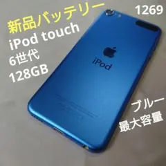 1256番.新品バッテリー iPod touch 第6世代 シルバー 128GB - メルカリ