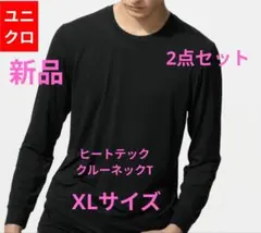 ◎【新品】ユニクロ ヒートテック クルーネックT長袖ブラックXLサイズ2点セット
