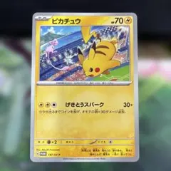 ピカチュウ：ジムイベント PROMO SV-Pプロモカード 197/SV-P ! ピカチュウ：ジムイベント PROMO SV-Pプロモカード 197/SV-P ② - メルカリ