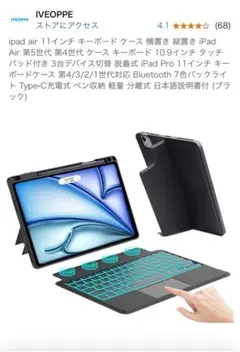 IVEOPPE iPadキーボードケース