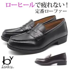 byあしながおじさん ローファー 黒 23㎝