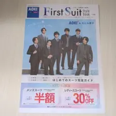 なにわ男子 AOKI 　First Suit Style Book