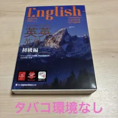 英語を英語で理解する 英英英単語 初級編