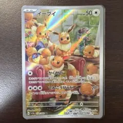イーブイ AR SV5a クリムゾンヘイズ 078/066