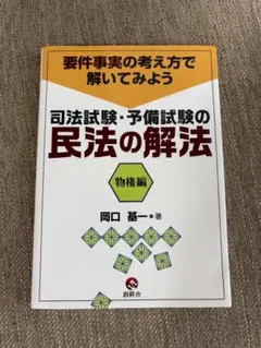 2025年最新】司法試験の人気アイテム - メルカリ