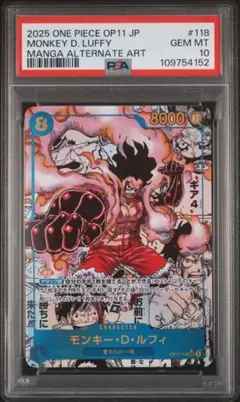 ワンピースカード モンキー・D・ルフィ ギア4 コミパラ PSA10