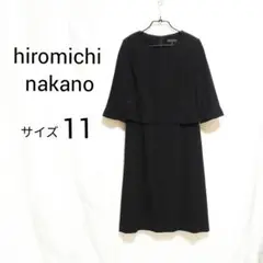 ヒロミチナカノ ブラックフォーマル ワンピース 喪服 礼服 11号