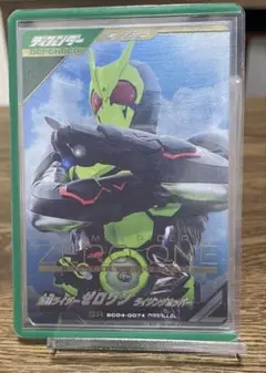 ガンバレジェンズ SC4弾 仮面ライダーゼロワンSR パラレル