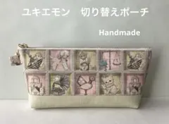 ハンドメイド がま口ポーチ ユキエモン TOYナイトボックス - メルカリ